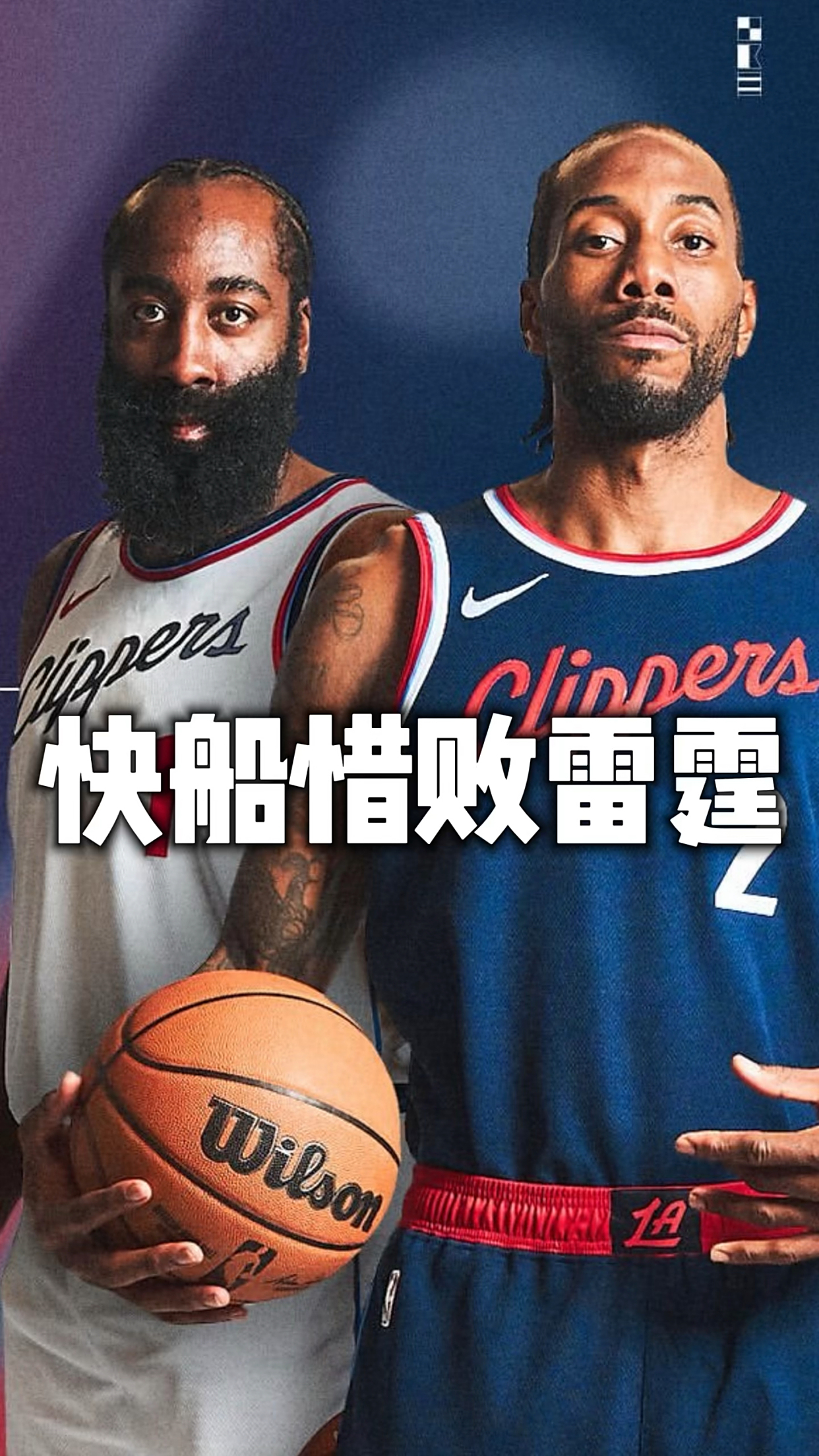 转会期洛杉矶快船临场应变:法国杯节点到来,媒体盛赞,纪律约束更严格的简单介绍 转会期洛杉矶快船临场应变:法国杯节点到来,媒体盛赞,纪律约束更严格的简单介绍